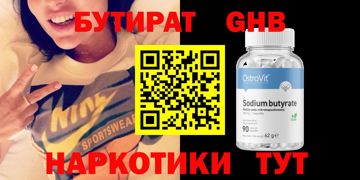 Бутират оксана Донской