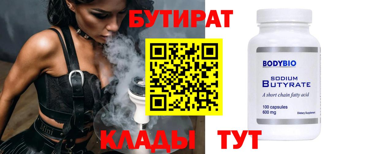 Бутират бутандиол  Вход с VPN  Донской 