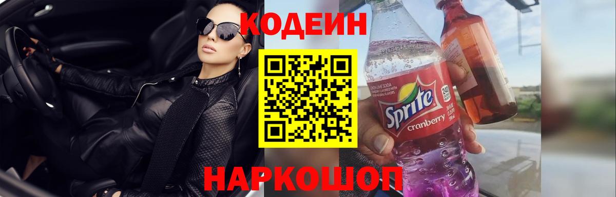 Донской  Кодеиновый сироп Lean напиток Lean (лин)  Вход с VPN  Кодеин напиток Lean (лин) 