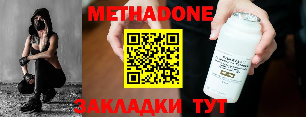Метадон methadone Донской