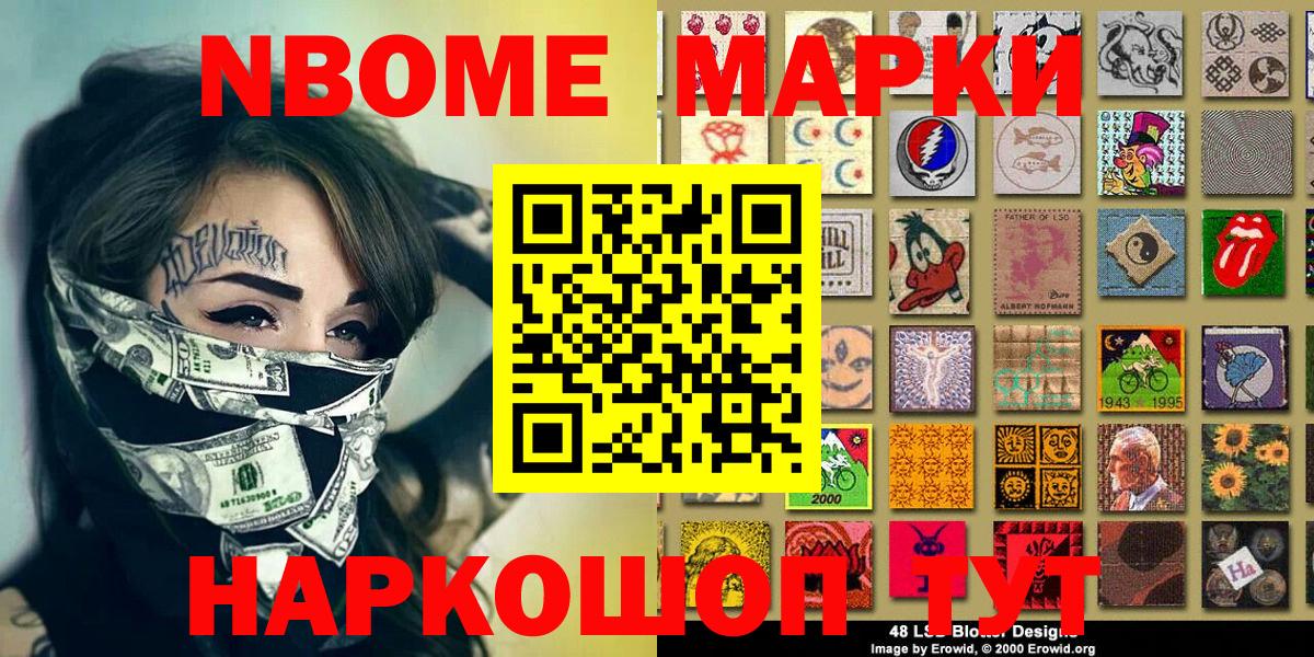Донской  Марки NBOMe 1,5мг  Вход с VPN  Наркотические марки  Марки NBOMe 1,5мг 